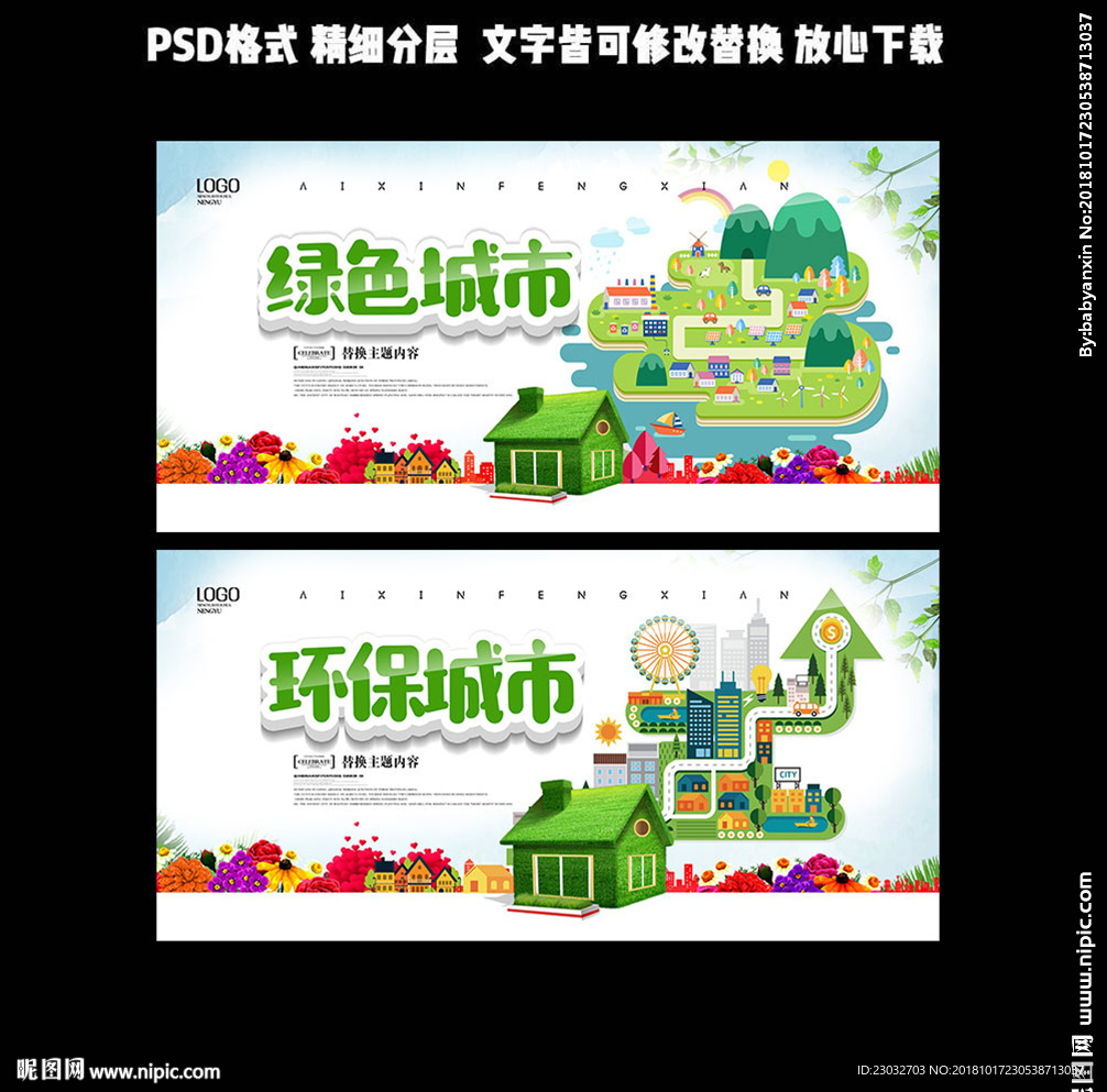 环保城市