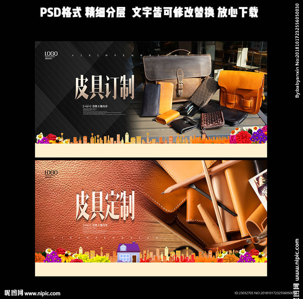 皮具