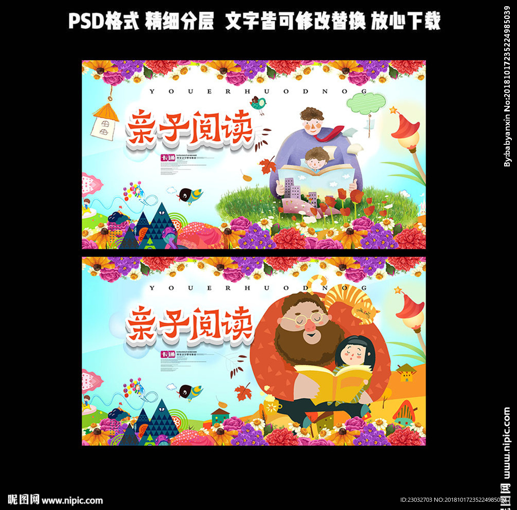 亲子阅读