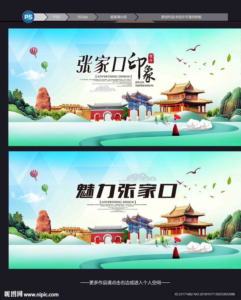 张家口