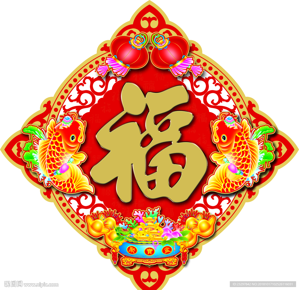 喜庆福字
