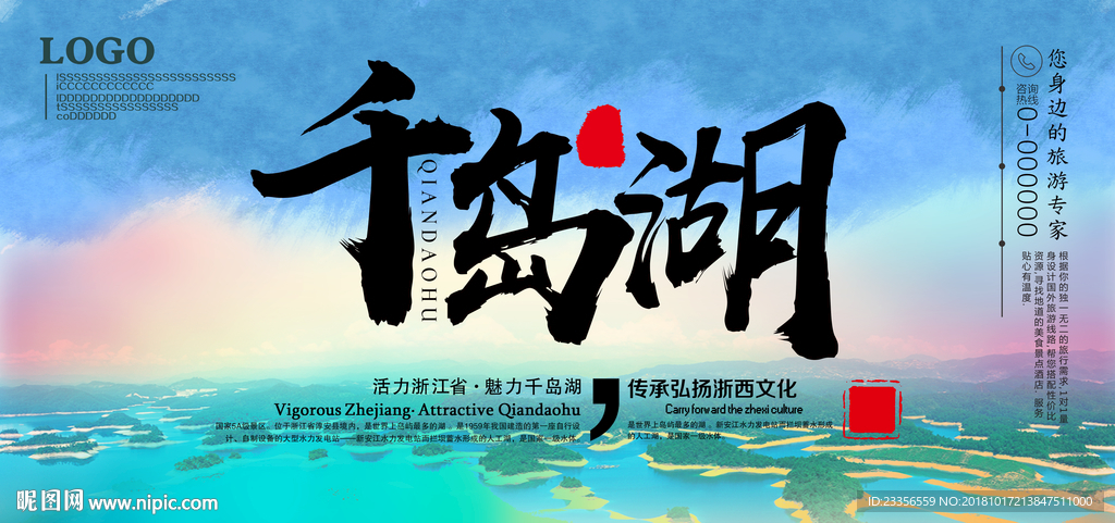 千岛湖