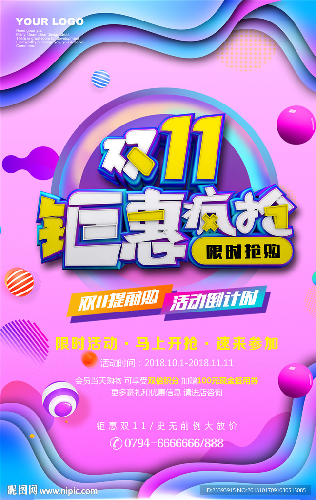 双十一海报