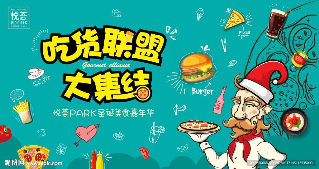 东原悦荟PARK圣诞美食