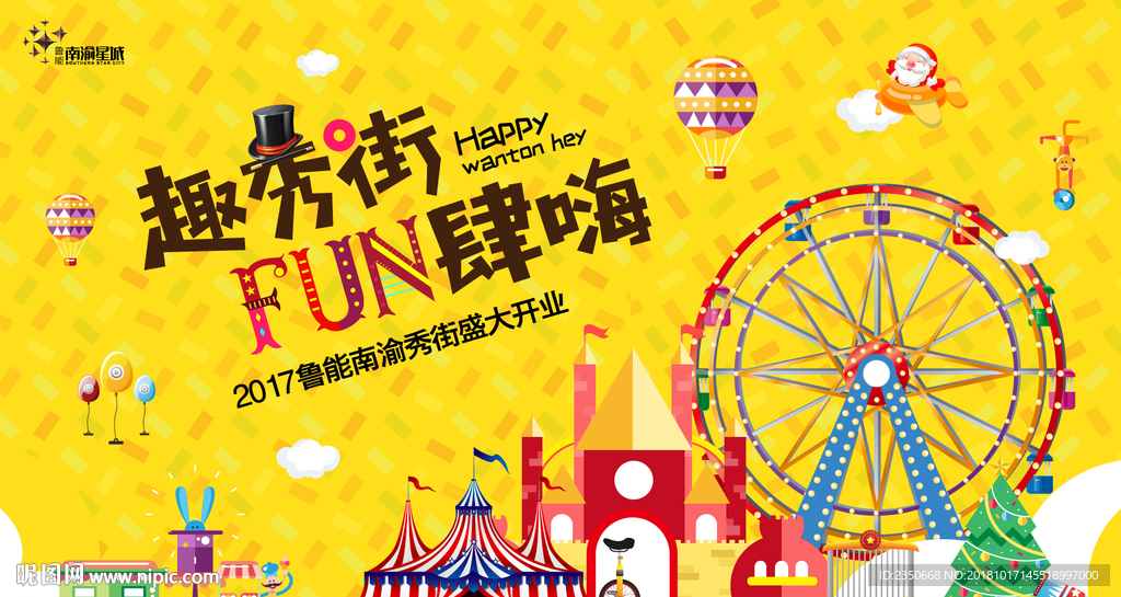 鲁能南渝秀街开业
