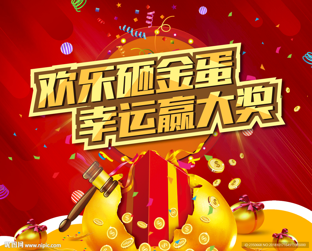 协信天骄星城砸金蛋活动