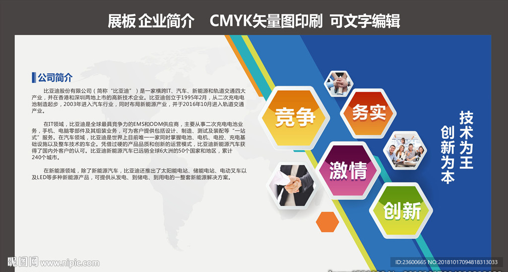 公司简介