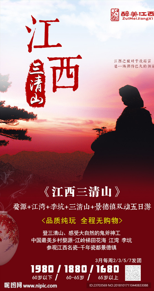 江西旅游