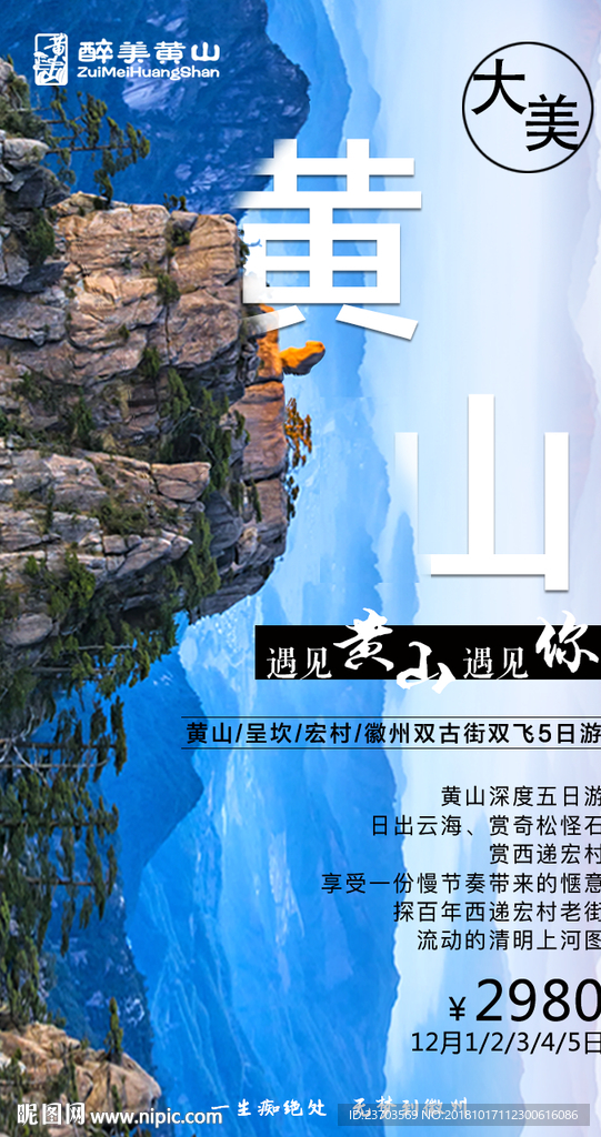 黄山旅游