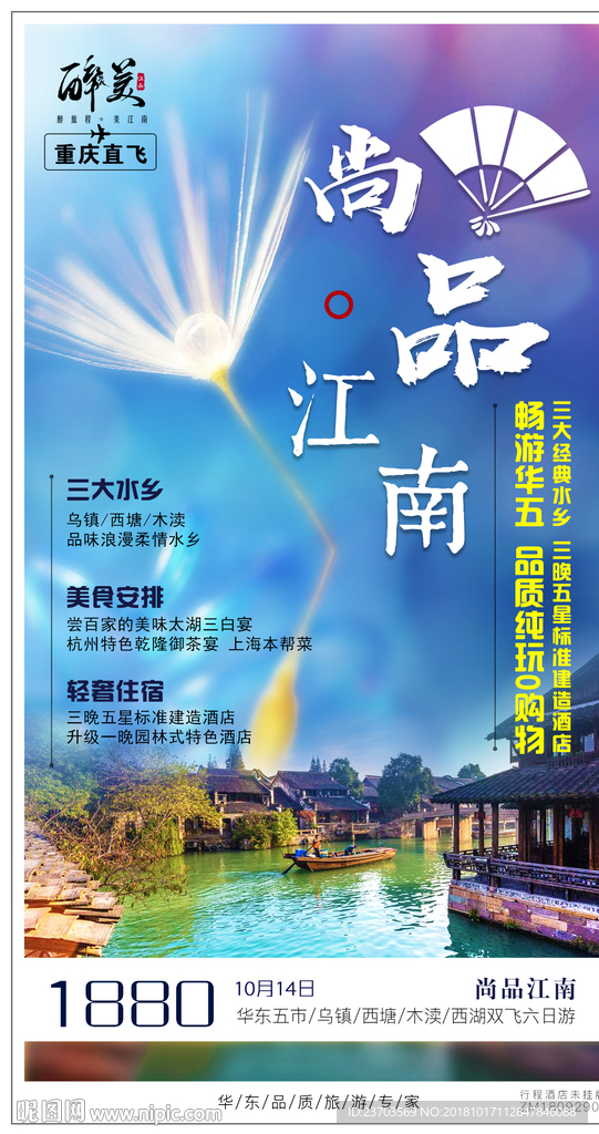 江南旅游