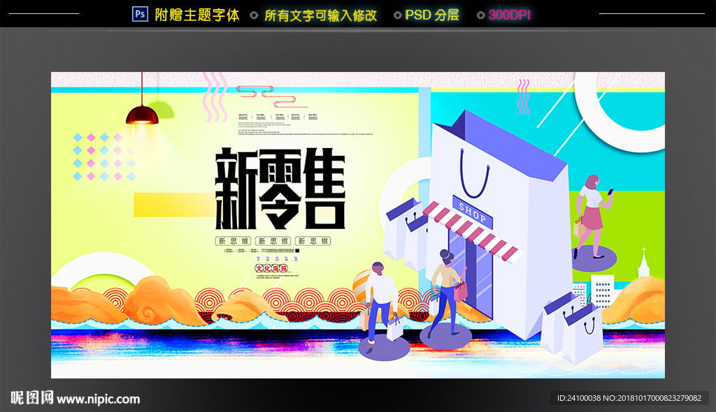 新零售模式
