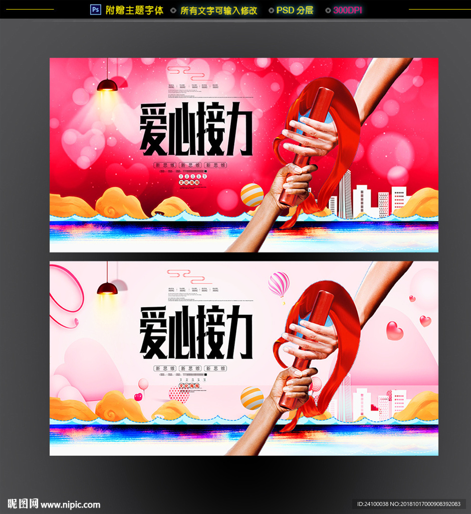爱心接力
