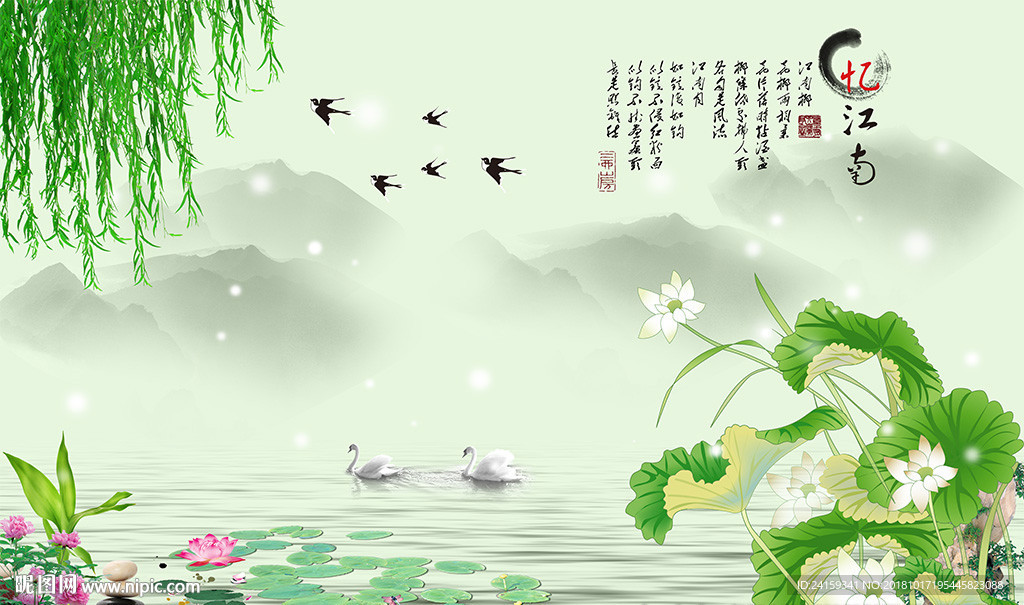 忆江南水墨山水荷花柳条