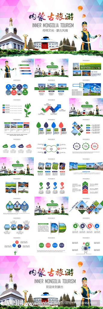 蒙古ppt
