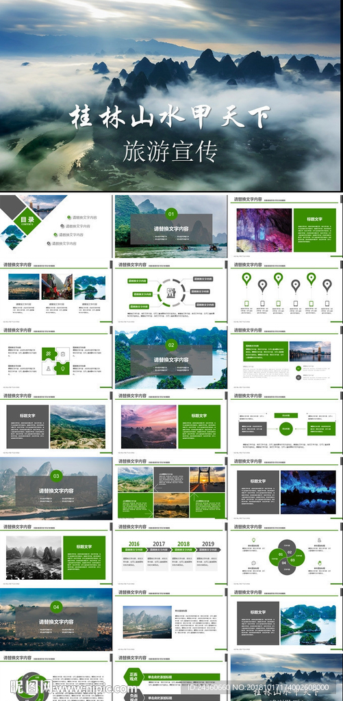 桂林ppt