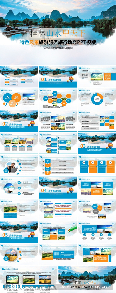 桂林ppt