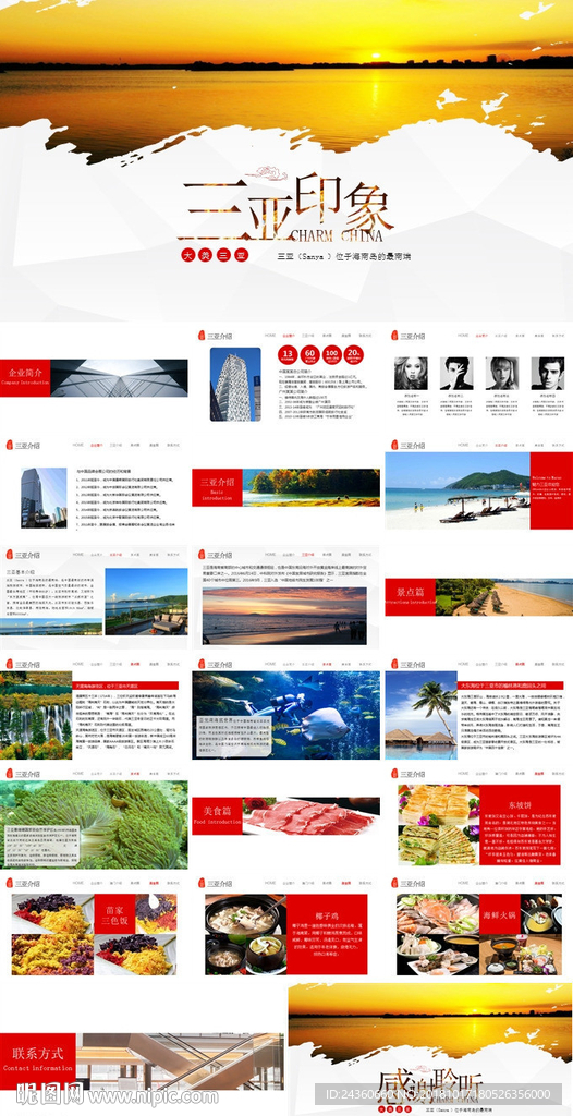 三亚ppt