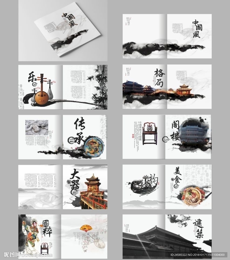 中国风画册