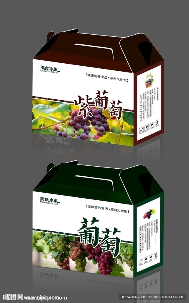 葡萄包装盒展开图