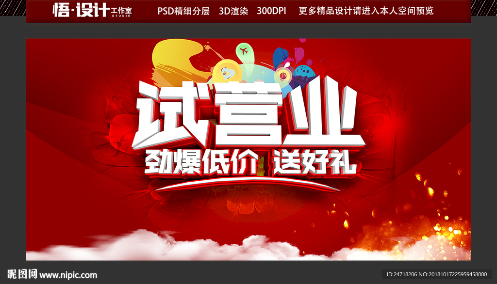试营业