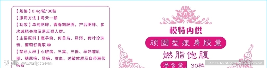 燃脂胶囊  模特内供