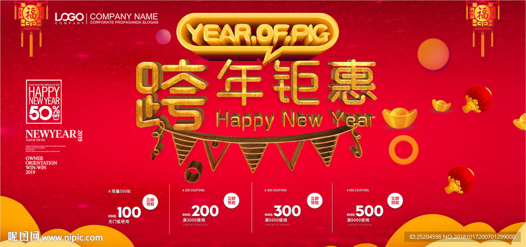 跨年钜惠
