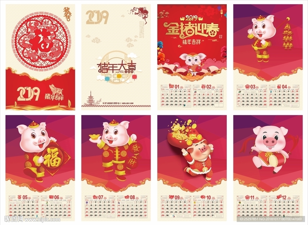 2019年 挂历