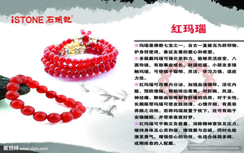 红玛瑙