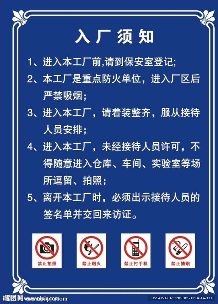 入厂须知
