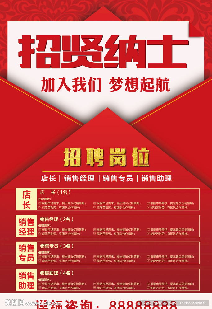 招聘海报