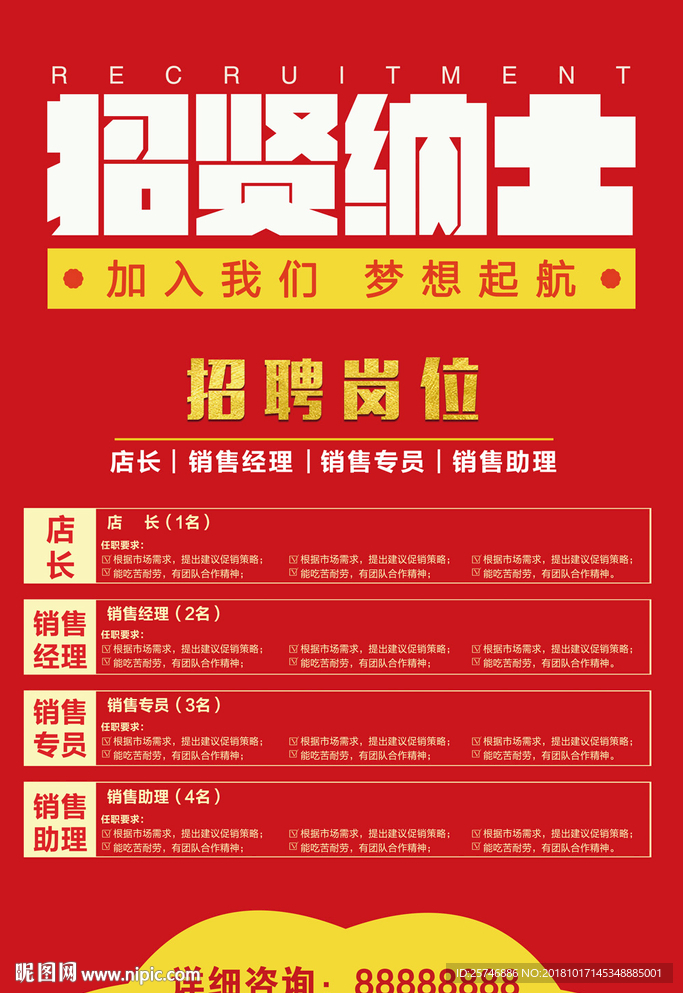 招聘海报