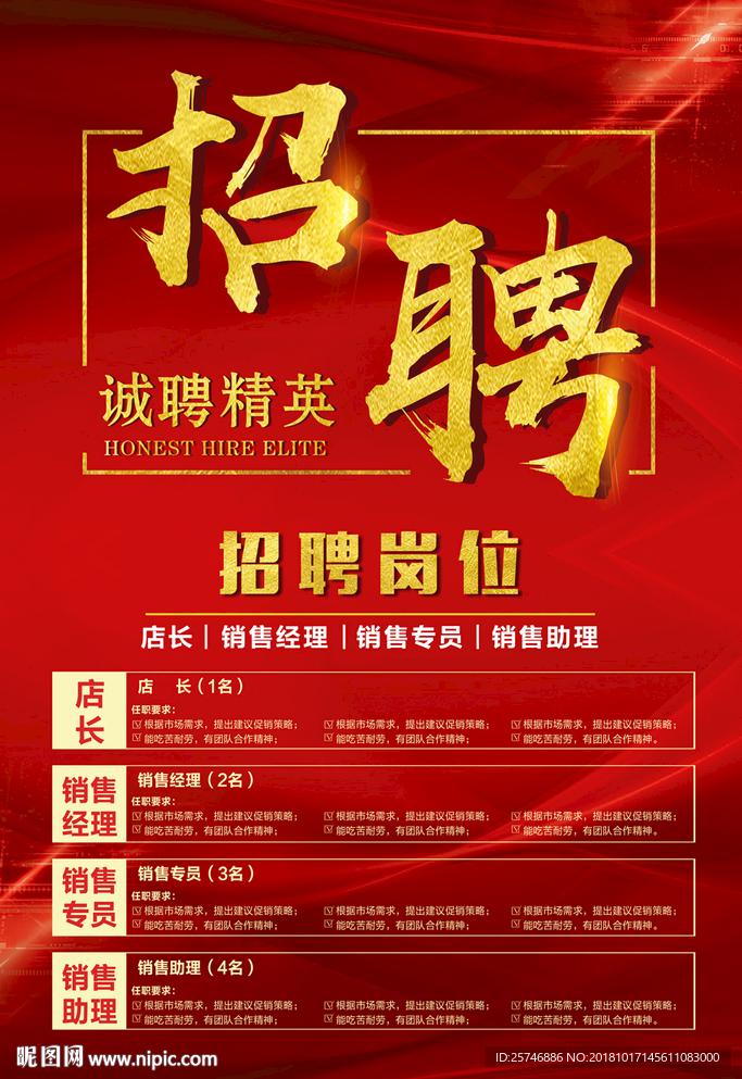 招聘海报