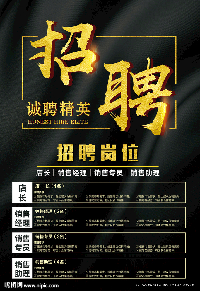 招聘海报