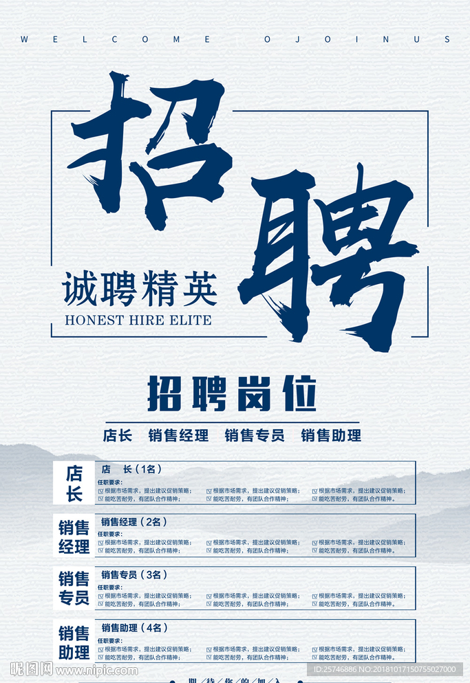 招聘