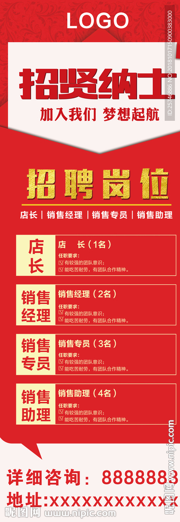 招聘展架
