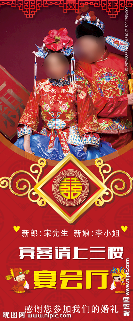 结婚展架