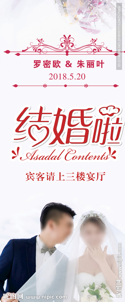 结婚展架