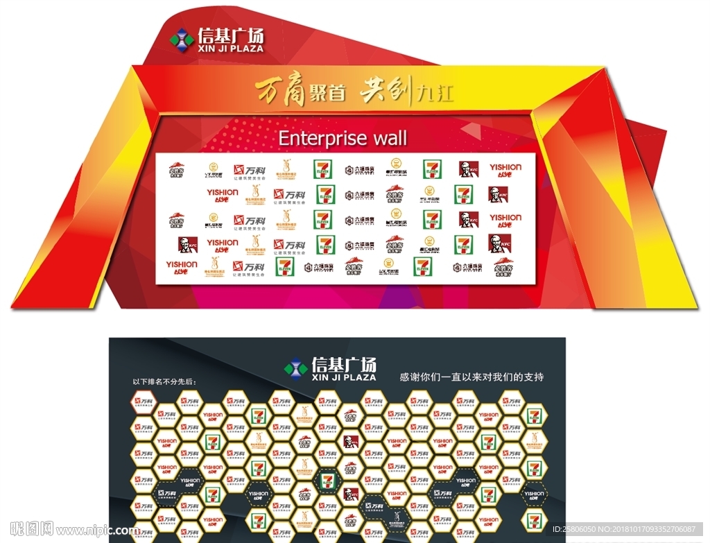 拱门品牌墙