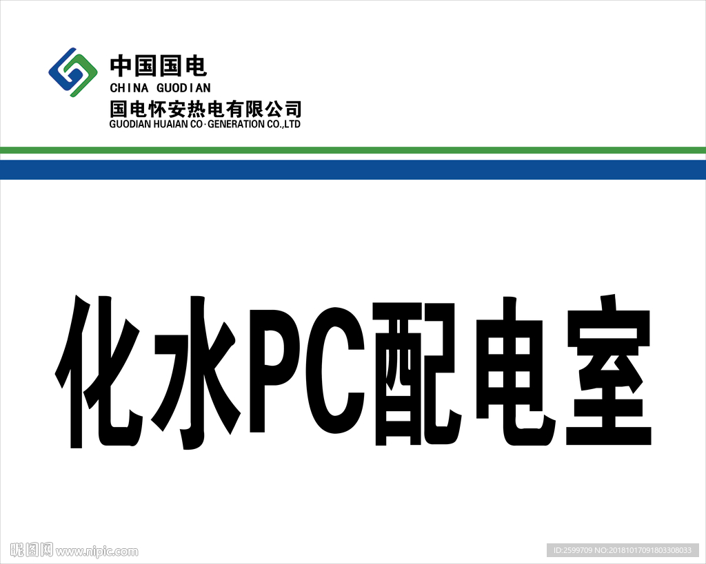 国电门牌