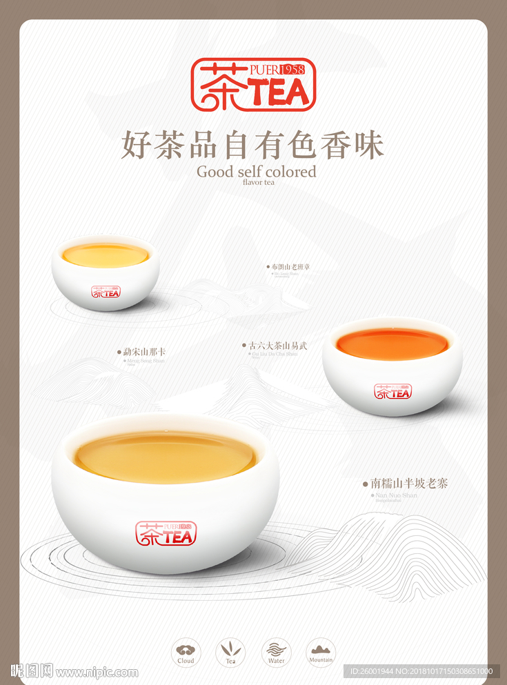 普洱茶