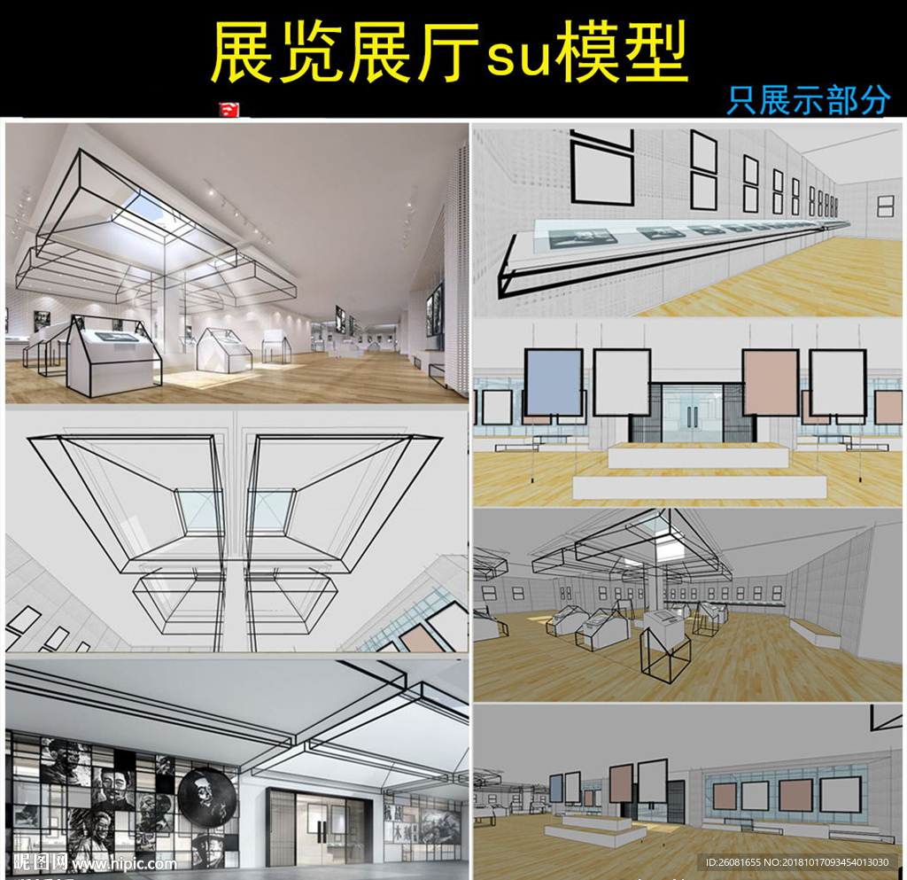 画廊画展设计模型