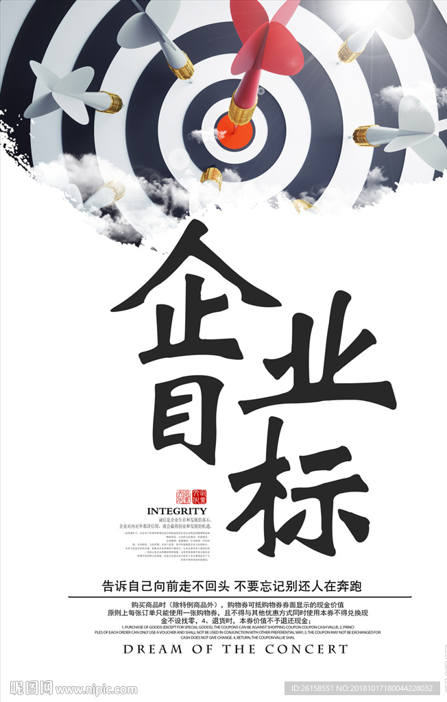 目标