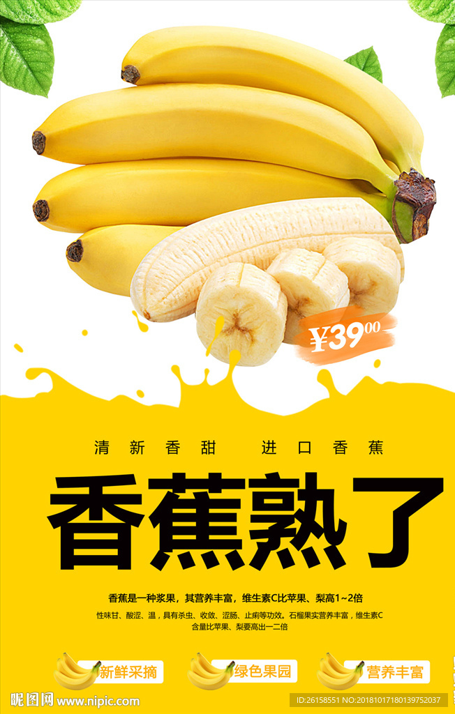 香蕉
