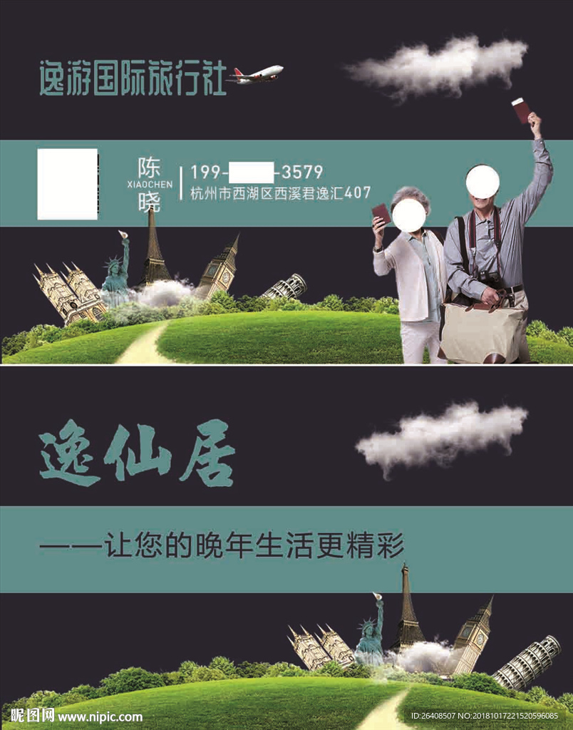 旅行社名片