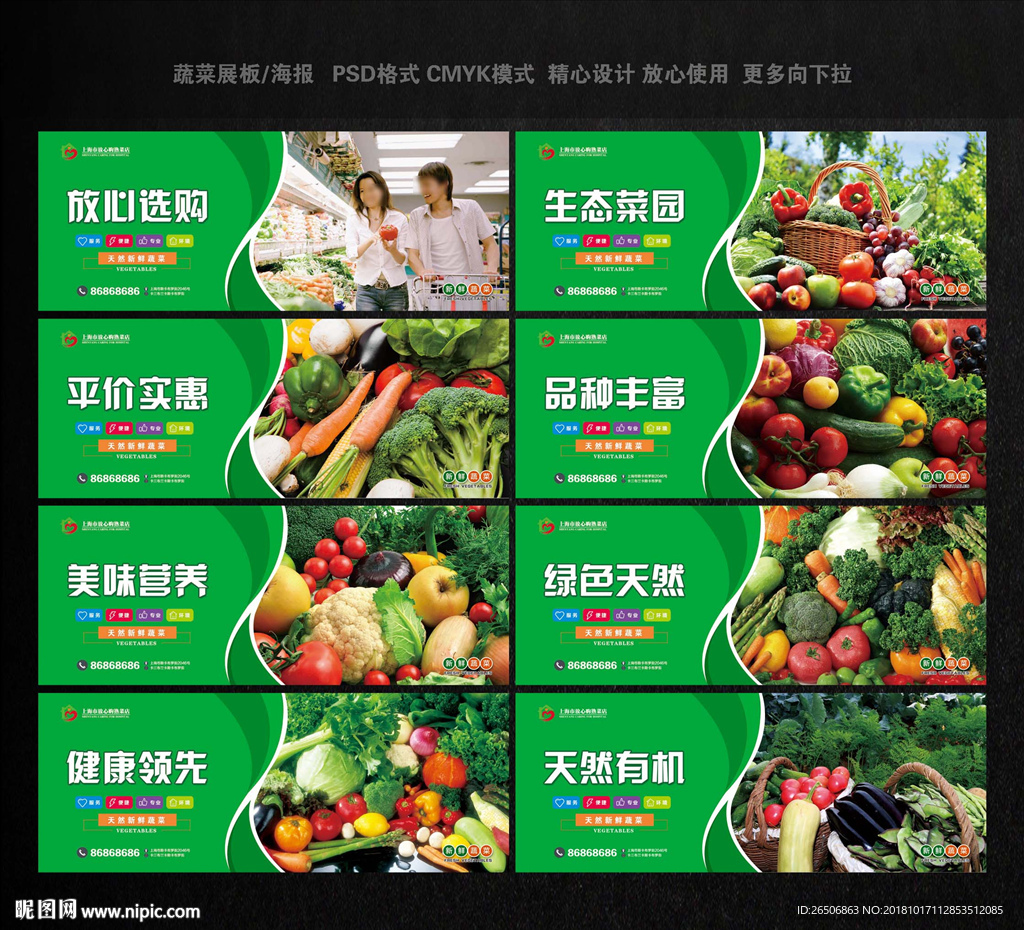 蔬菜海报