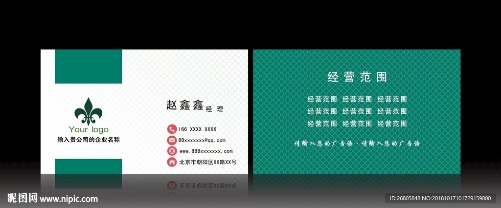 绿色名片