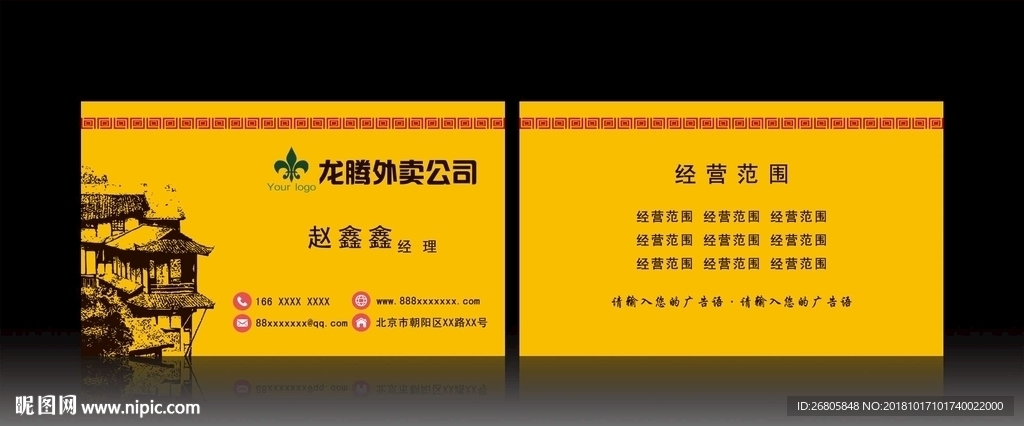 饭店名片