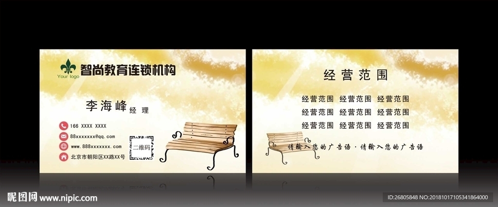 教育名片