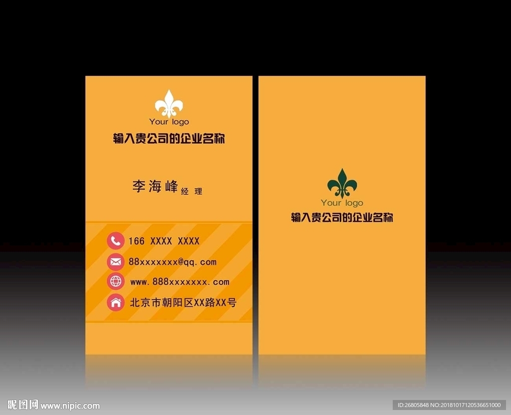 橙色名片