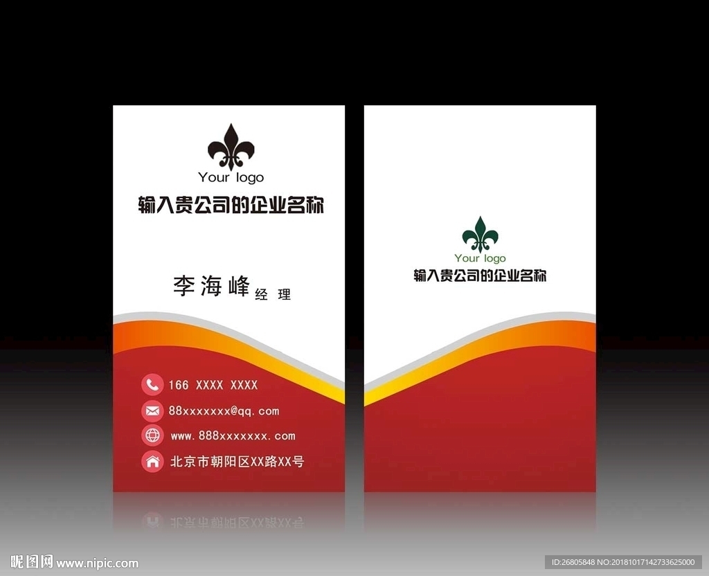 红色名片